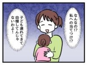 なかなか授からない私への当てつけか!? 子連れで不妊治療に来たママに噛み付く【漫画】