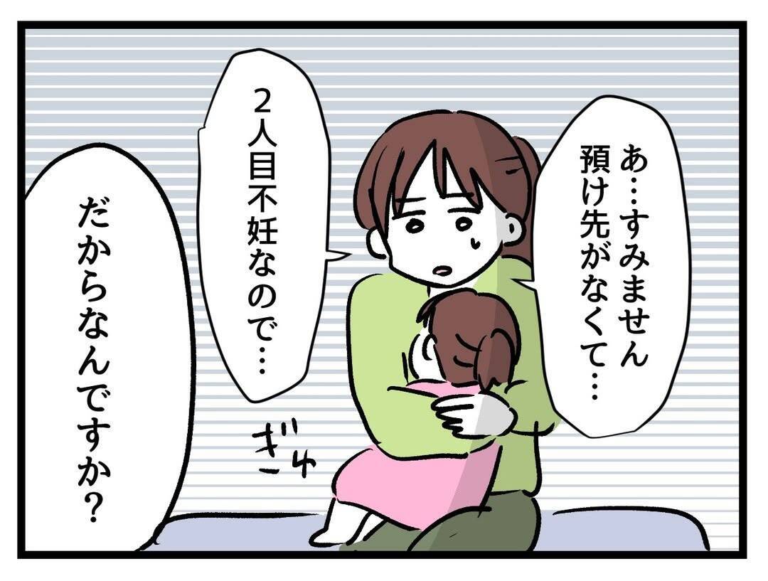 なかなか授からない私への当てつけか!? 子連れで不妊治療に来たママに噛み付く【漫画】