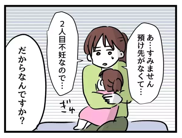 「なかなか授からない私への当てつけか!? 子連れで不妊治療に来たママに噛み付く【漫画】」の画像