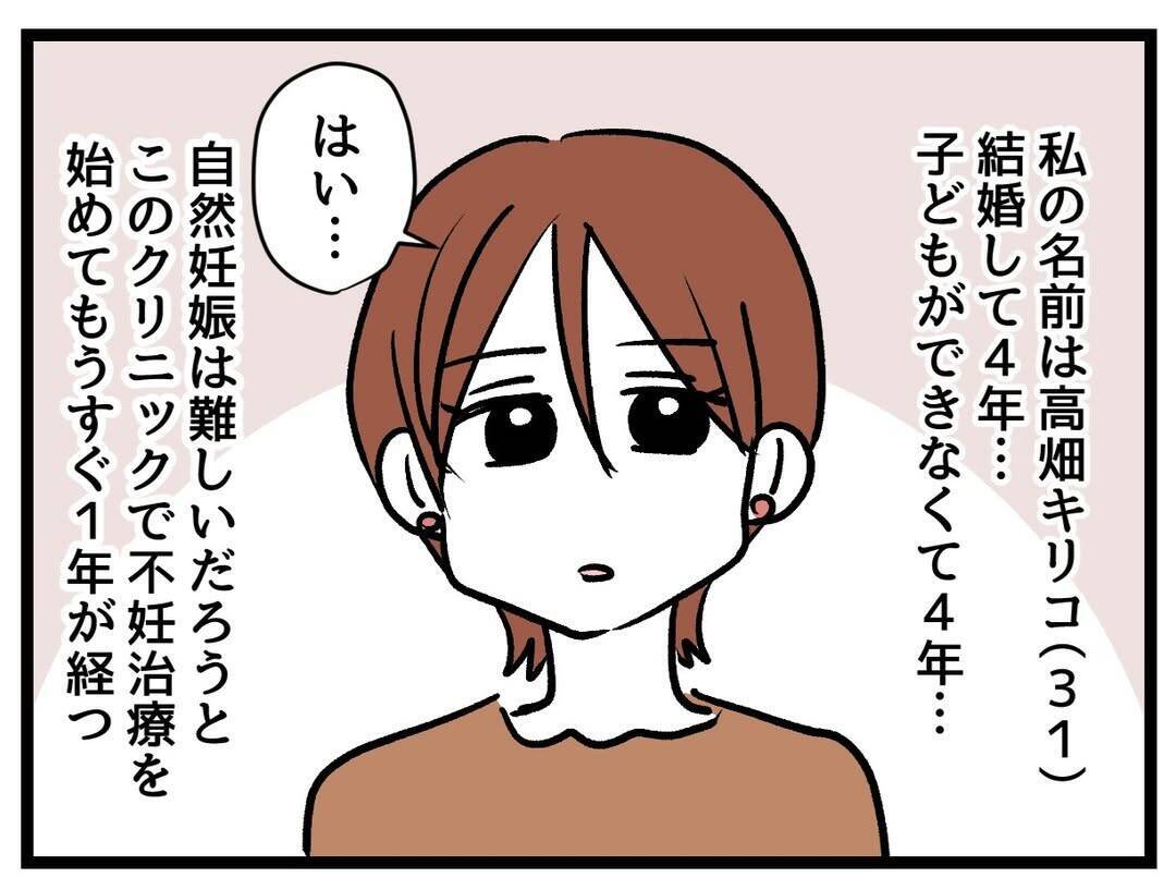 なかなか授からない私への当てつけか!? 子連れで不妊治療に来たママに噛み付く【漫画】