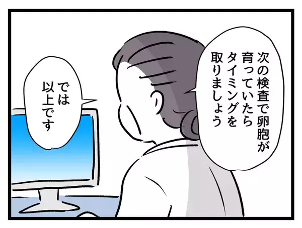 「なかなか授からない私への当てつけか!? 子連れで不妊治療に来たママに噛み付く【漫画】」の画像