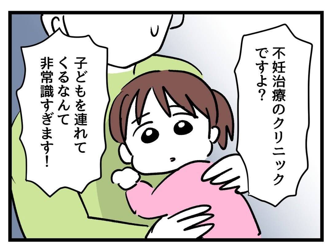 なかなか授からない私への当てつけか!? 子連れで不妊治療に来たママに噛み付く【漫画】