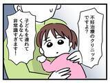 「なかなか授からない私への当てつけか!? 子連れで不妊治療に来たママに噛み付く【漫画】」の画像14