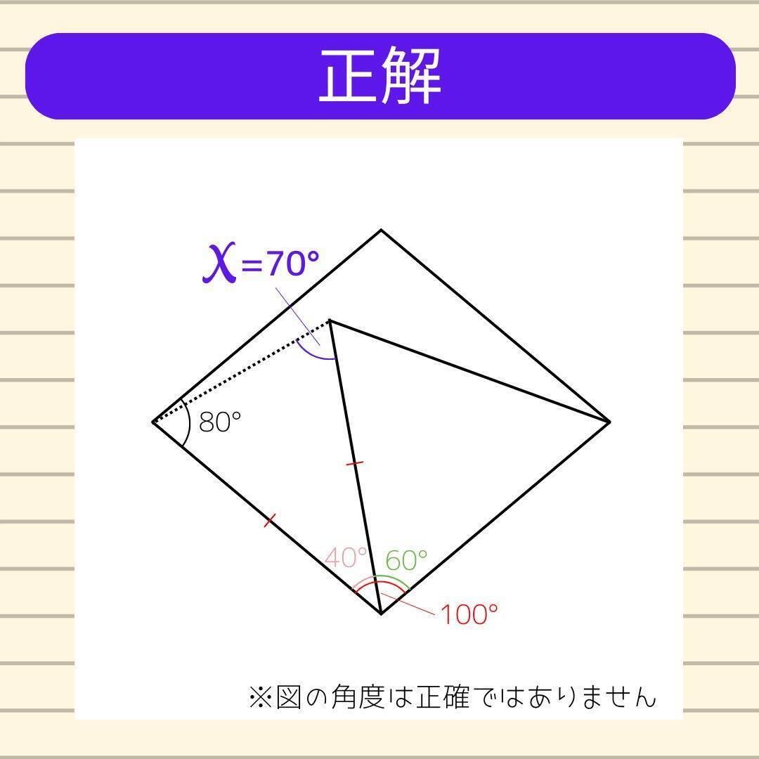 【角度当てクイズ Vol.2073】xの角度は何度？＜全3問＞
