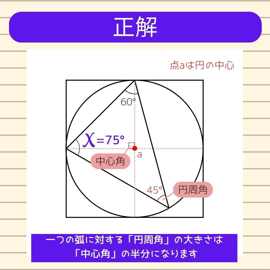 【角度当てクイズ Vol.2073】xの角度は何度？＜全3問＞