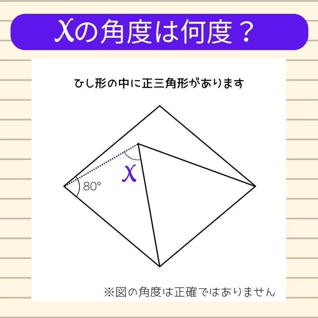 【角度当てクイズ Vol.2073】xの角度は何度？＜全3問＞