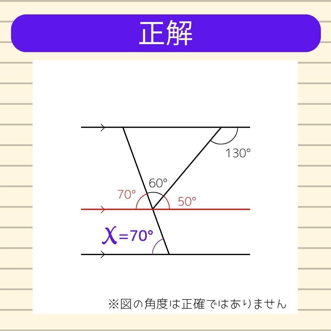 【角度当てクイズ Vol.2073】xの角度は何度？＜全3問＞