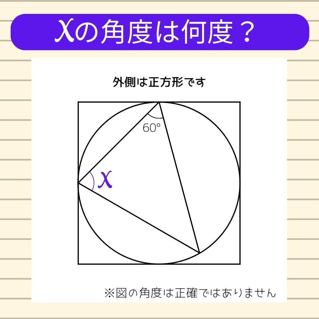 【角度当てクイズ Vol.2073】xの角度は何度？＜全3問＞