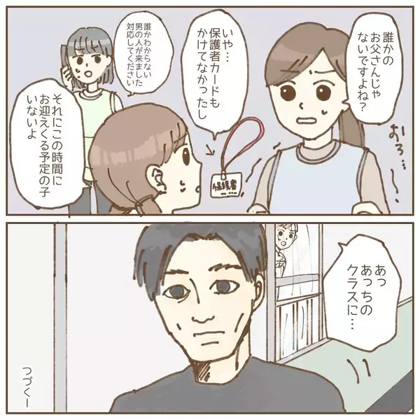 「見知らぬ男が窓から子どもを覗いている　あまりに突然で体が動かない…【漫画】」の画像