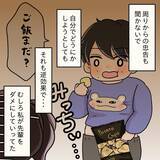 「【漫画】依存かも…自己満足かも…でも好きだから駆け付ける！【女は少食で然るべき Vol.43】」の画像4