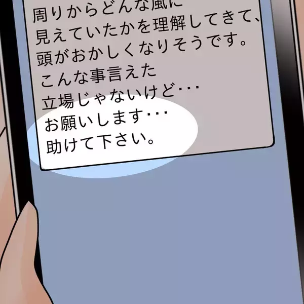 「【漫画】依存かも…自己満足かも…でも好きだから駆け付ける！【女は少食で然るべき Vol.43】」の画像