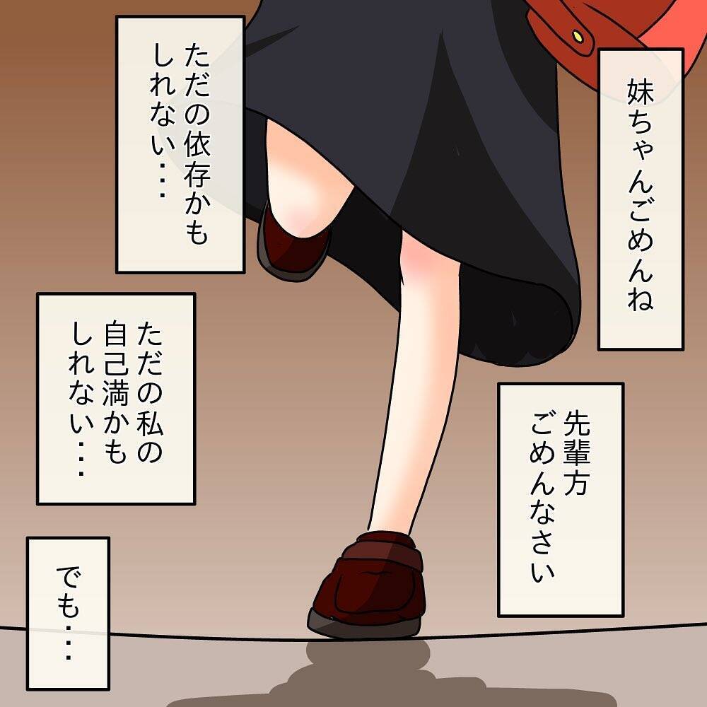 【漫画】依存かも…自己満足かも…でも好きだから駆け付ける！【女は少食で然るべき Vol.43】