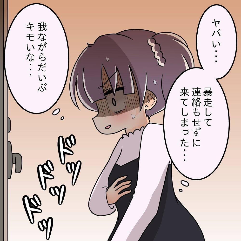 【漫画】依存かも…自己満足かも…でも好きだから駆け付ける！【女は少食で然るべき Vol.43】