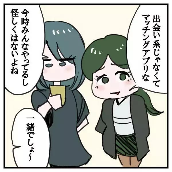 「「私がお金をもらう“プロ”ってどういうこと!?」マッチングアプリにハマって地獄を見た話【漫画】」の画像