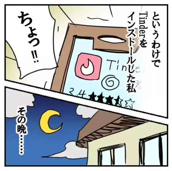 「「私がお金をもらう“プロ”ってどういうこと!?」マッチングアプリにハマって地獄を見た話【漫画】」の画像