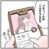 「「私がお金をもらう“プロ”ってどういうこと!?」マッチングアプリにハマって地獄を見た話【漫画】」の画像13
