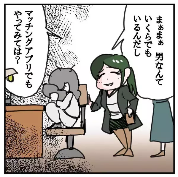 「「私がお金をもらう“プロ”ってどういうこと!?」マッチングアプリにハマって地獄を見た話【漫画】」の画像