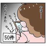 「「私がお金をもらう“プロ”ってどういうこと!?」マッチングアプリにハマって地獄を見た話【漫画】」の画像20