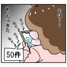 「私がお金をもらう“プロ”ってどういうこと!?」マッチングアプリにハマって地獄を見た話【漫画】