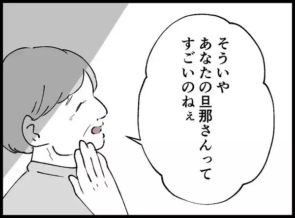 「【漫画】「旦那さん、すごいのねぇ」近所の人のチクりでバレた！【妻の友達を抱いたけど Vol.64】」の画像
