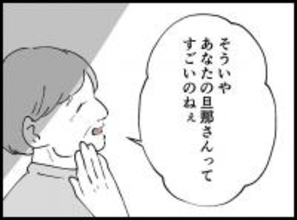 【漫画】「旦那さん、すごいのねぇ」近所の人のチクりでバレた！【妻の友達を抱いたけど Vol.64】