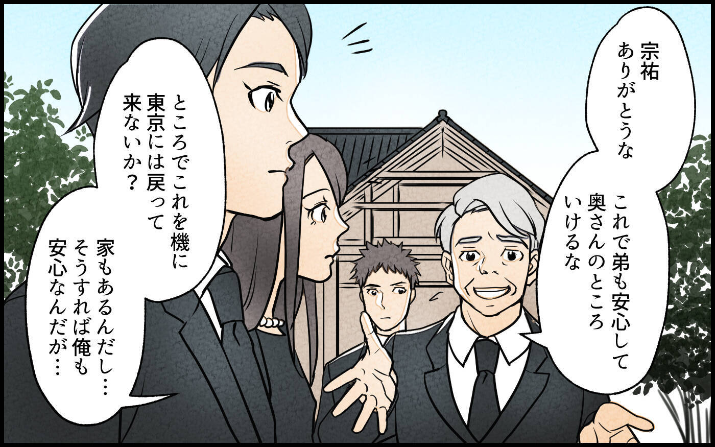 「管理してあげる」突然の提案から始まった義妹の実家占拠劇　揉める予感しかない！【漫画】