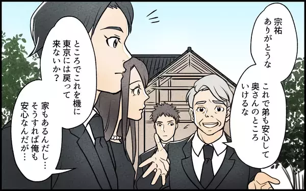 「「管理してあげる」突然の提案から始まった義妹の実家占拠劇　揉める予感しかない！【漫画】」の画像