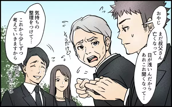 「「管理してあげる」突然の提案から始まった義妹の実家占拠劇　揉める予感しかない！【漫画】」の画像