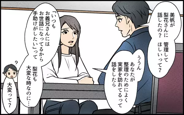 「「管理してあげる」突然の提案から始まった義妹の実家占拠劇　揉める予感しかない！【漫画】」の画像