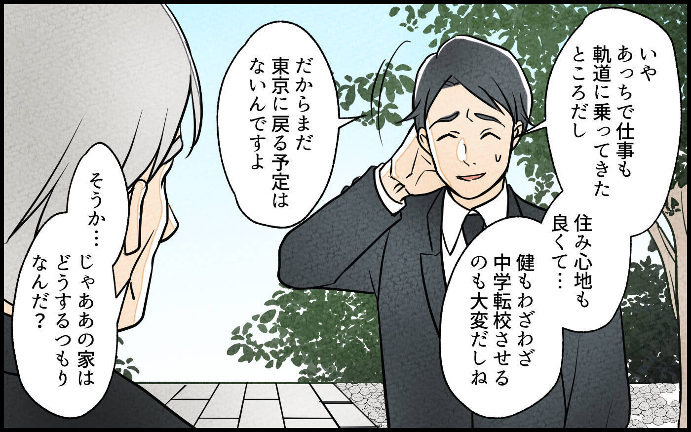 「管理してあげる」突然の提案から始まった義妹の実家占拠劇　揉める予感しかない！【漫画】