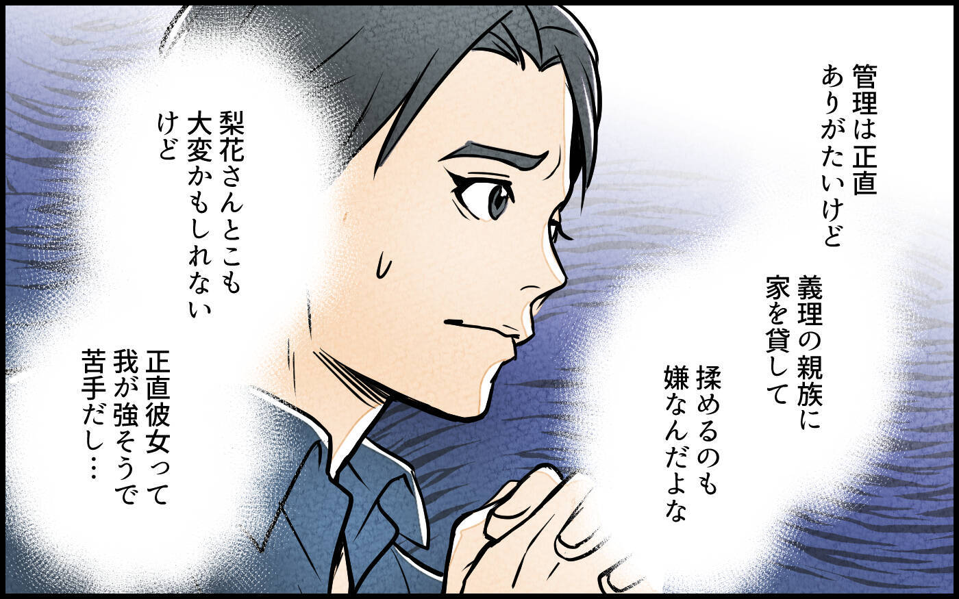 「管理してあげる」突然の提案から始まった義妹の実家占拠劇　揉める予感しかない！【漫画】