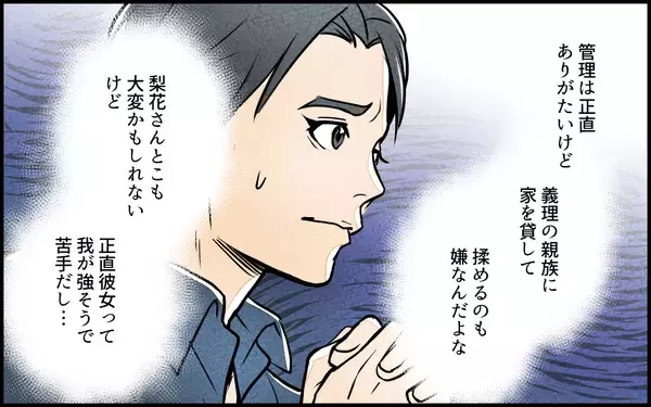 「「管理してあげる」突然の提案から始まった義妹の実家占拠劇　揉める予感しかない！【漫画】」の画像