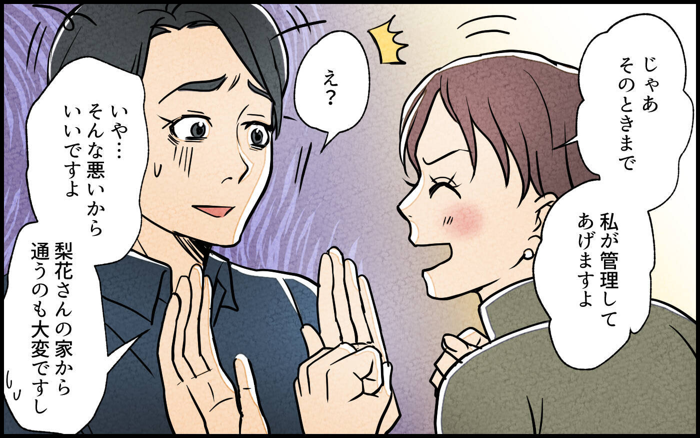 「管理してあげる」突然の提案から始まった義妹の実家占拠劇　揉める予感しかない！【漫画】