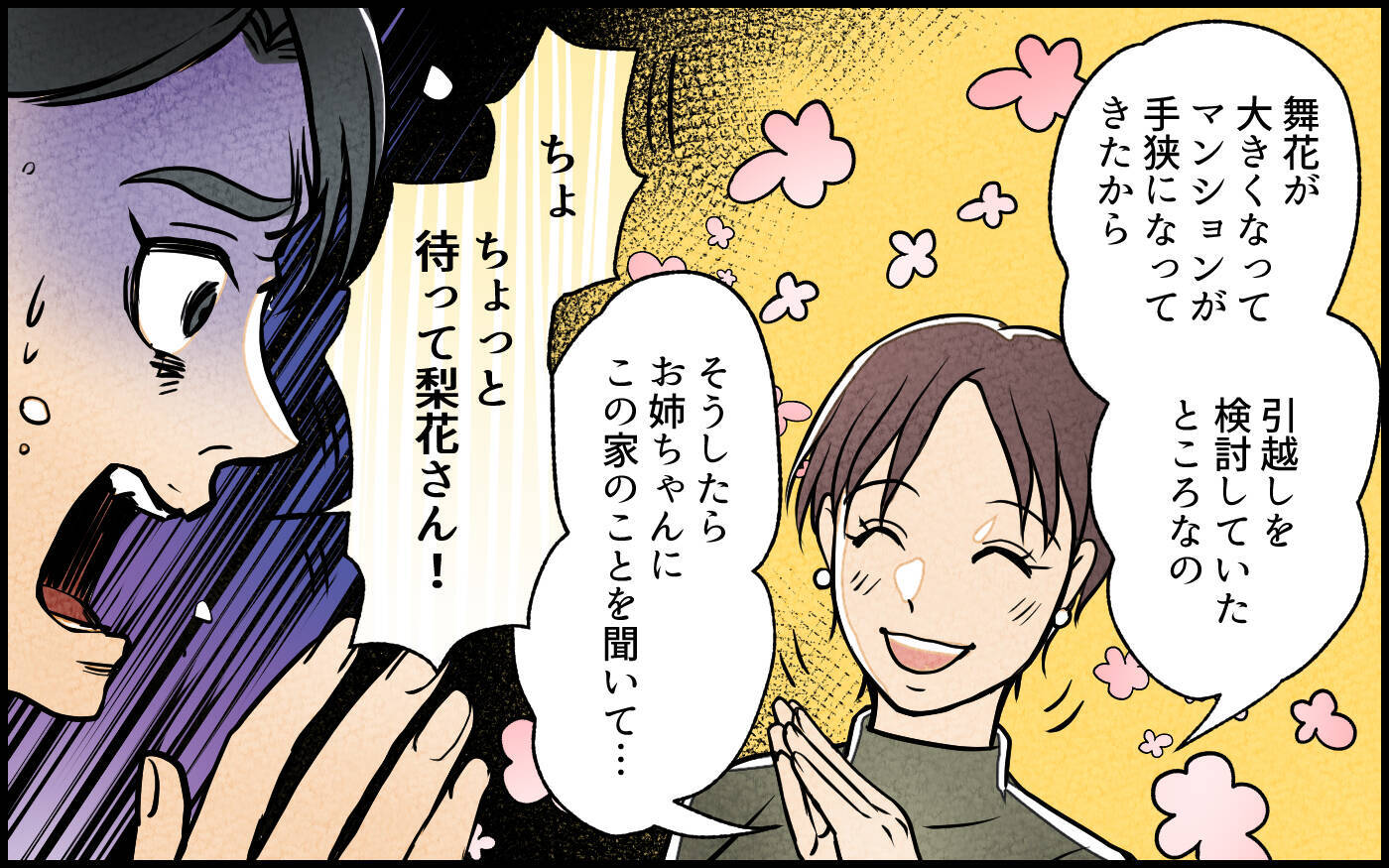 「管理してあげる」突然の提案から始まった義妹の実家占拠劇　揉める予感しかない！【漫画】