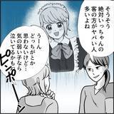 「【漫画】それは脅しか？ 彼女の店が危ない！ 早く注意喚起しないと！【絶望のマリィさん Vol.24】」の画像14