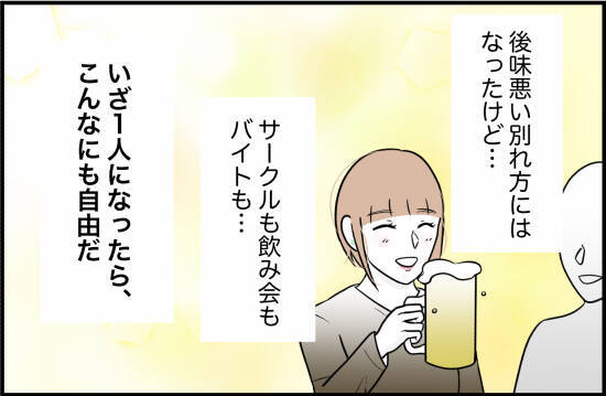 【漫画】別れたと思っていたのに彼から2ヶ月ぶりに連絡が！【束縛モンスター Vol.19】