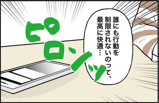 【漫画】別れたと思っていたのに彼から2ヶ月ぶりに連絡が！【束縛モンスター Vol.19】