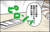 「【漫画】別れたと思っていたのに彼から2ヶ月ぶりに連絡が！【束縛モンスター Vol.19】」の画像4