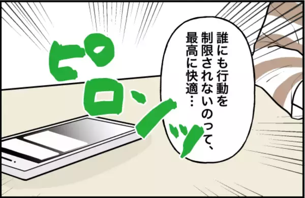 「【漫画】別れたと思っていたのに彼から2ヶ月ぶりに連絡が！【束縛モンスター Vol.19】」の画像