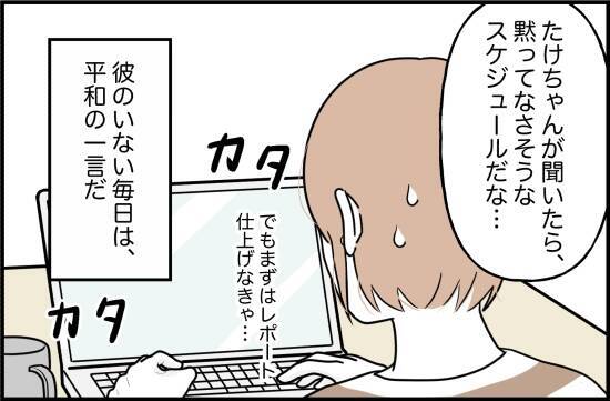 【漫画】別れたと思っていたのに彼から2ヶ月ぶりに連絡が！【束縛モンスター Vol.19】