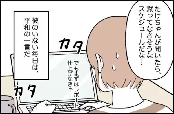 「【漫画】別れたと思っていたのに彼から2ヶ月ぶりに連絡が！【束縛モンスター Vol.19】」の画像