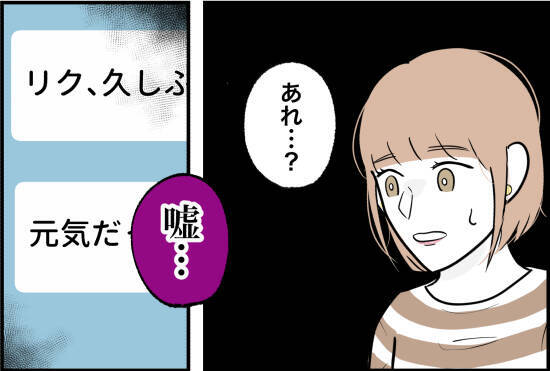 【漫画】別れたと思っていたのに彼から2ヶ月ぶりに連絡が！【束縛モンスター Vol.19】