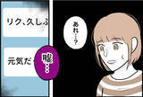 「【漫画】別れたと思っていたのに彼から2ヶ月ぶりに連絡が！【束縛モンスター Vol.19】」の画像5