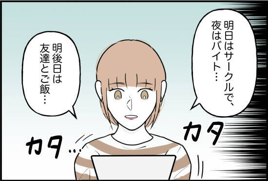 【漫画】別れたと思っていたのに彼から2ヶ月ぶりに連絡が！【束縛モンスター Vol.19】