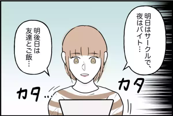 「【漫画】別れたと思っていたのに彼から2ヶ月ぶりに連絡が！【束縛モンスター Vol.19】」の画像