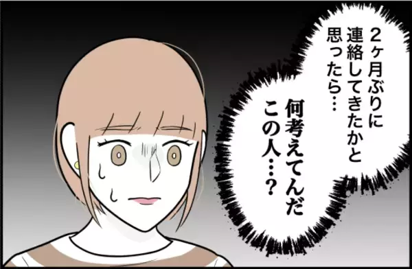 「【漫画】別れたと思っていたのに彼から2ヶ月ぶりに連絡が！【束縛モンスター Vol.19】」の画像