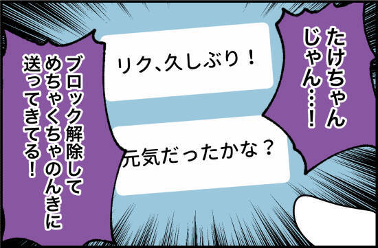 【漫画】別れたと思っていたのに彼から2ヶ月ぶりに連絡が！【束縛モンスター Vol.19】