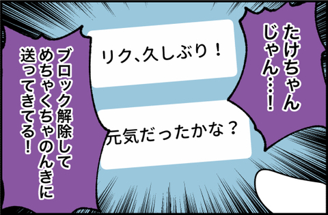 【漫画】別れたと思っていたのに彼から2ヶ月ぶりに連絡が！【束縛モンスター Vol.19】の画像