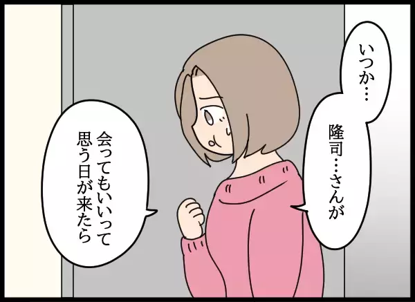 「未だ残る隆司とのわだかまり…愛華の内なる願いは？」の画像