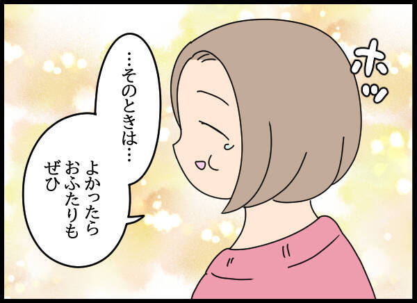 未だ残る隆司とのわだかまり…愛華の内なる願いは？